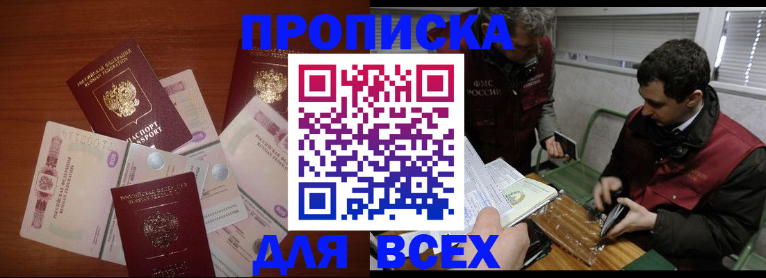 прописка поиск в Енисейске