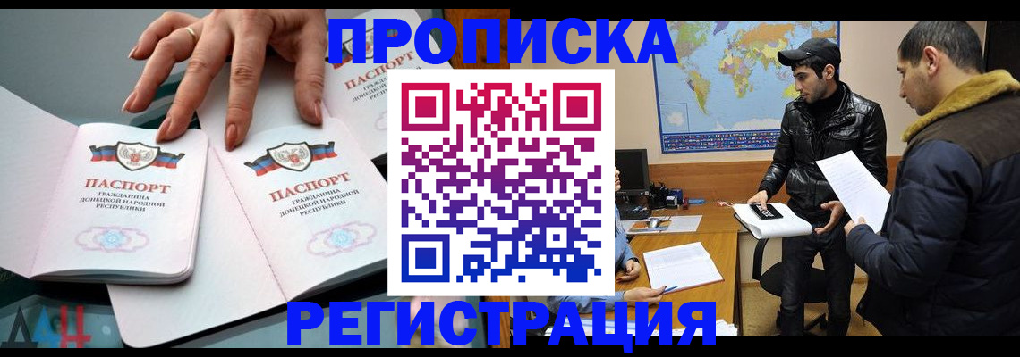 прописка 2025 в Енисейске